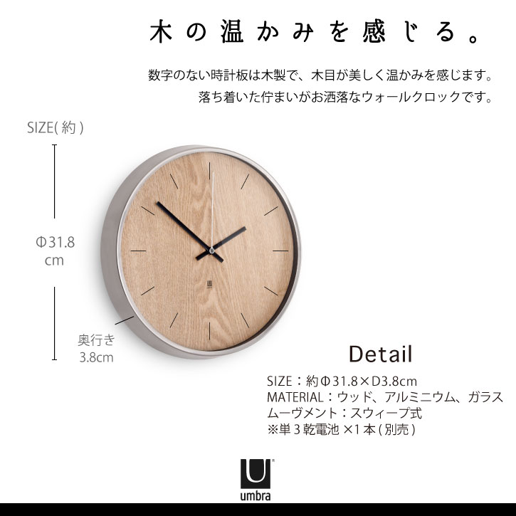 【在庫処分】マデラ ウォールクロック ナチュラル／ニッケル umbra アンブラ 21184...