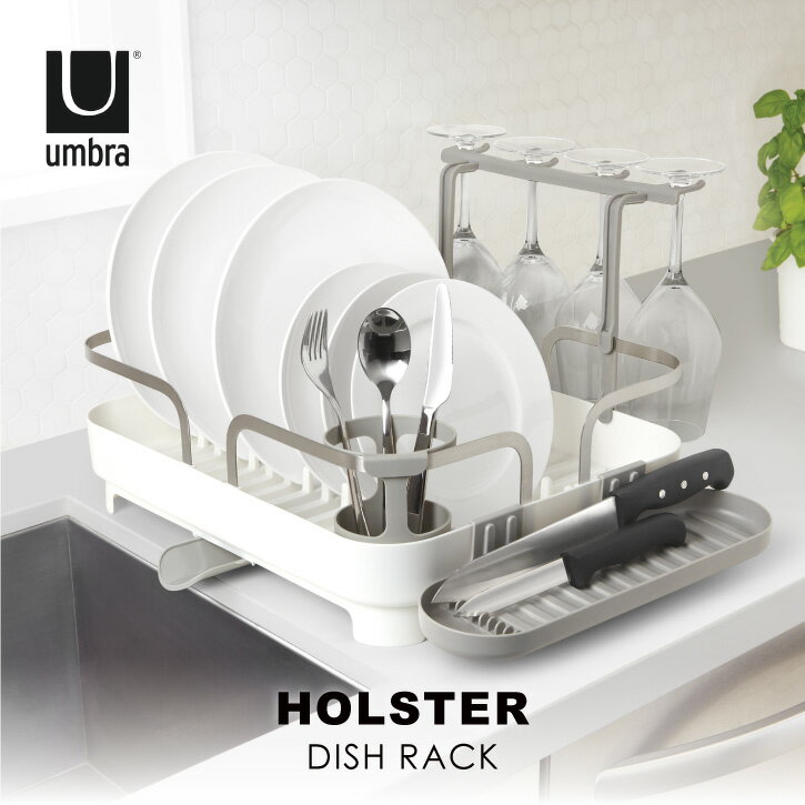 umbra アンブラ / ホルスター ディッシュラック /【送料無料】水切り ディッシュ ラック かご 食器 洗い 自動排水 キッチン 2