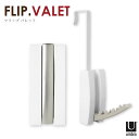 フリップバレットフックホワイト 21010188660/【翌日出荷】フリップ バレット FLIP VALET フック 壁 ドア 穴を開けない 引っ掛け 簡単取付 簡単取付 玄関 リビング 子供部屋 省スペース 収納 小物 衣類 シンプル ホワイト 白 シルバー おしゃれ アンブラ Umbra