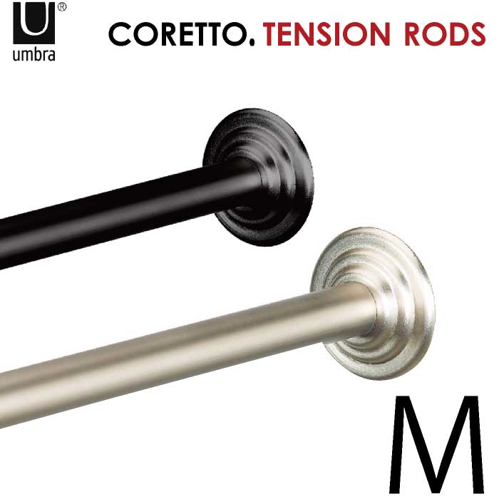 つっぱり棒 カーテン umbra アンブラ / コレット テンションロッド Mサイズ CORETTO TENSION ROD M 【P10】/10P03Dec16