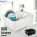 水切りセット タワー