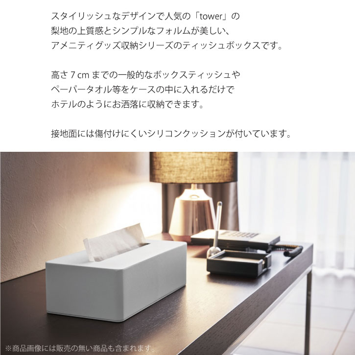 収納 ホテル 箱ティッシュ /ティッシュボックス tower タワー【P10】/10P03Dec16 [3]