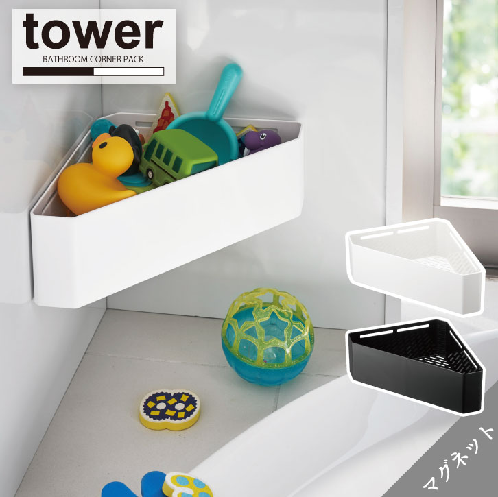 浴室 お風呂 カゴ/マグネットバスルームコーナーおもちゃラック タワー