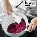 タワー tower 山崎実業 /シリコーンスパチュラ /【ゆうパケ送料無料】調理器具 ゴムベラ シリコン 製菓 キッチンツール