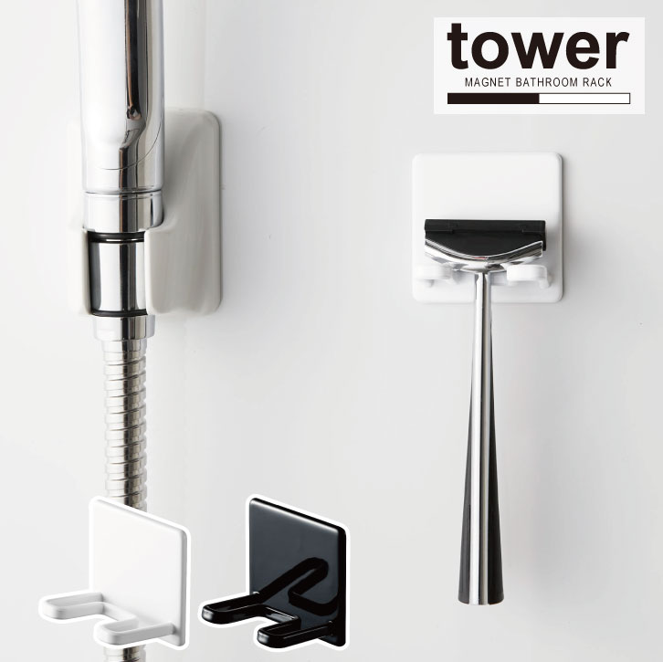 タワー tower 山崎実業 / マグネットバスルームシェーバーホルダー タワー【コンパクト便】/ お風呂 髭..
