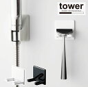 タワー tower 山崎実業 / マグネットバスルームシェーバーホルダー タワー【コンパクト便】/ お風呂 髭剃り フック 磁石 くっつく 髭剃り 壁面 剃刀 かみそり スタンド シンプル