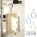 ティッシュフック ジョイン/10P03Dec16