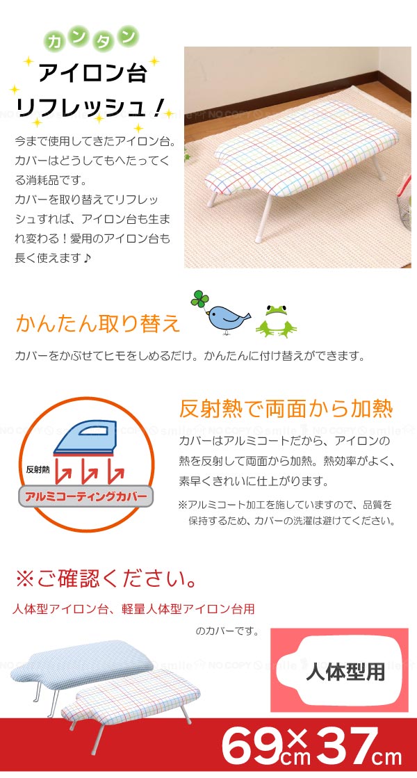 アイロン台カバー[アルミコート]人体型用 04593【ポスト投函送料無料】