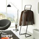 コートハンガー タワー KD coat hanger tower KD 【P10】/10P03Dec16【送料無料】