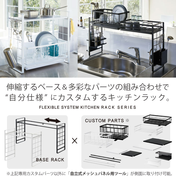 シンク上伸縮システムラック用 トレー S tower タワー /組み合わせ用パーツ 棚板 ミニ シンク上 水切り ラック キッチン 収納 棚 台所 キッチン収納 スチール おしゃれ YAMAZAKI 山崎実業