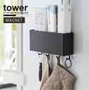 マグネットストレージボックス ワイド タワー / tower マグネット 収納 キッチン 整理 冷蔵庫 浴室 壁 洗濯機 シンプル おしゃれ 山崎実業