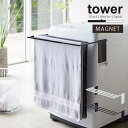 マグネット伸縮洗濯機バスタオルハンガー tower タワー /【送料無料】タワー バスタオル ハンガー マグネット タオル掛け バスマット 乾燥 部屋干し タオルスタンド ラック シンプル おしゃれ tower YAMAZAKI 山崎実業