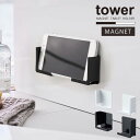 マグネットバスルームタブレットホルダー tower タワー 【ネコポス送料無料】/タワー タブレット スタンド タブレットホルダー マグネット 浴室 ラック 磁石 iPad PC スマホ スマートフォン 台 シンプル おしゃれ YAMAZAKI 山崎実業