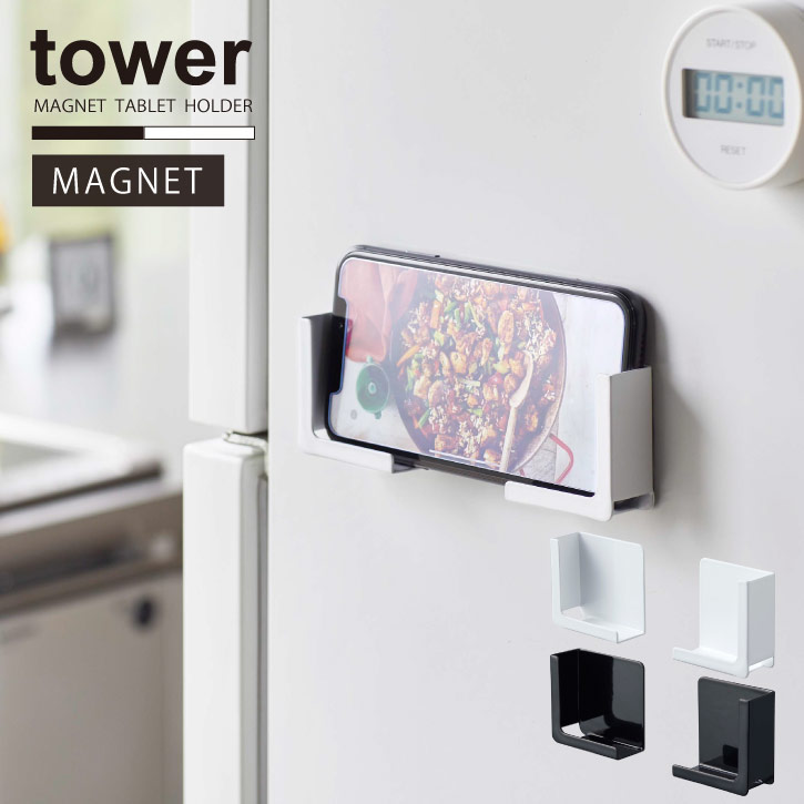 マグネットタブレットホルダー tower タワー /【ネコポス送料無料】/タワー スタンド マグネッ ...