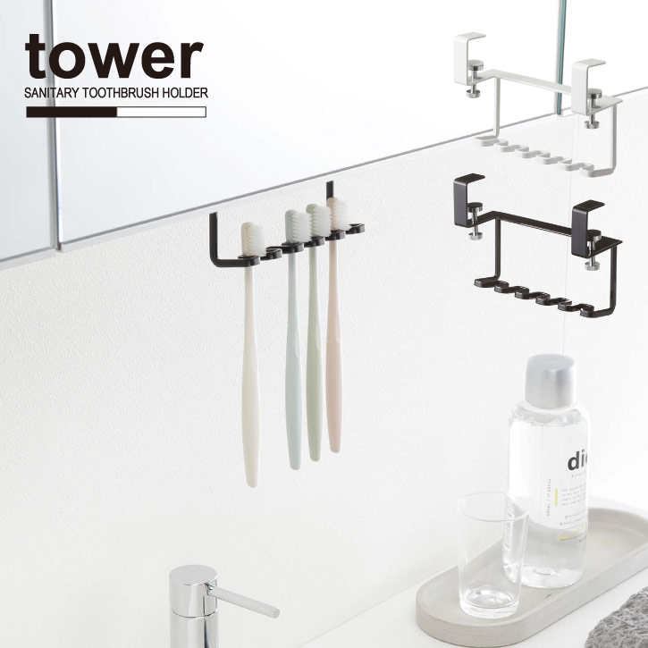 洗面戸棚下歯ブラシホルダー tower タワー/ 戸棚下 歯ブラシ ホルダー ハブラシ スタンド シェーバーラック 吊り下げ 洗面台 吊戸棚 下 吊るす 空中収納 清潔 掃除がラク 時短 おしゃれ YAMAZAKI 山崎実業のサムネイル