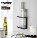 マグネットラップホルダー スリム タワー /tower マグネット ラップ ホルダー アルミホイル 収納 キッチン スチール 壁 シンプル おしゃれ 山崎実業