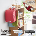 カラーボックス横 ランドセル&リュックハンガー タワー/tower カラーボックス 取り付け ランドセル ハンガー ランドセルラック リビング 収納 シンプル
