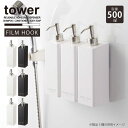 フィルムフック ツーウェイディスペンサー タワー /tower フィルム フック ディスペンサー ボトル シャンプー コンディショナー ボディソープ NEW L...