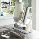 ワイドジャグボトルスタンド タワー/【送料無料】tower 水筒 スタンド ジャグボトル マグボトル 乾燥 水切り トレー 2段 収納 水回り キッチン 台所 省スペース NEW LIFE