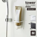 マグネットバスルームチューブ&ボトルホルダー M タワー/tower マグネット チューブ ボトル ホルダー 収納 洗顔フォーム クレンジング 歯磨き粉 NEW...