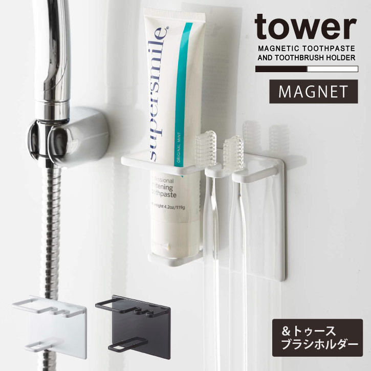 マグネットバスルームチューブ&トゥースブラシホルダー タワー/tower マグネット 歯ブラシ 歯磨き粉 チューブ ボトル ホルダー 収納 洗顔フォーム NEW LIFE