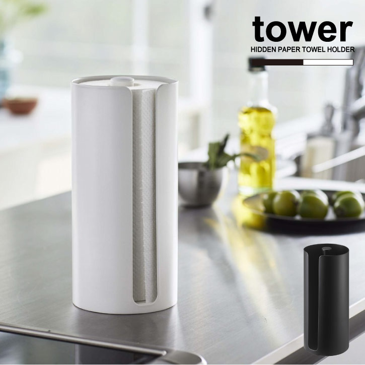 隠せるキッチンペーパーホルダー タワー /tower キッチンペーパー ホルダー 置き型 縦置き ロール 目隠..