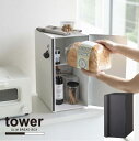 ブレッドケース スリム タワー/【送料無料】/towerパン 収納 お菓子 ボックス 扉付き スリム タテ型 省スペース ラック カウンター ボックス おしゃれ