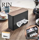ティッシュ&ウェットシートケース リン /【送料無料】RIN ティッシュ ウェットティッシュ 収納 ケース スリム 置き型 キッチン 木製 蓋 卓上 NEW L...
