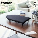 卓上脚付き 舟型アイロン台 S タワー /tower アイロン台 卓上 ミニ 脚付き 舟型 コンパクト スリム アイロンがけ シャツ ワイシャツ スラックス シンプル