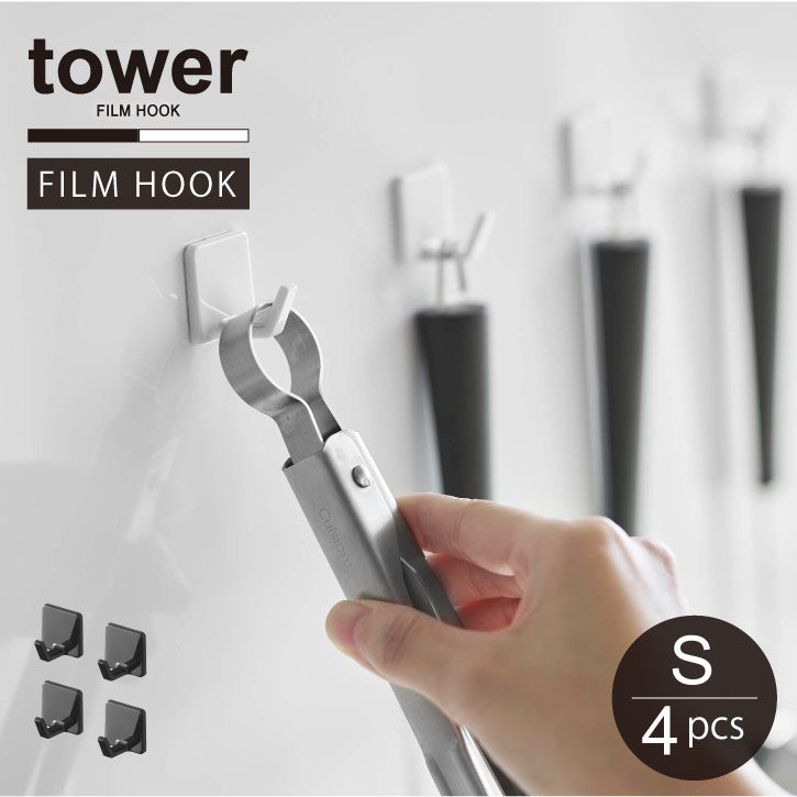 フィルムフック S 4個組 タワー /【普通郵便送料無料】tower フィルムフック M キッチン 浴室 バス 収納 浮かせる 洗面 シンプル モノトーン NE...