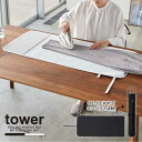シリコーンアイロン置付くるくるアイロンマット タワー /【送料無料】tower アイロンマット ワイド 卓上 アイロン台 丸めて コンパクト