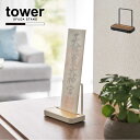 タワー tower 山崎実業 /神札スタンド シングル /神札 お札 収納 スタンド 置き型 置き場所 インテリア モダン 木目 馴染む 玄関 リビング