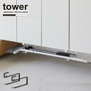タワー tower 山崎実業 /浮かせる長物ハンガー 2個組 /下駄箱 棚下 ハンガー 玄関 収納 デッドスペース 有効活用 掃除道具