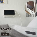 タワー tower 山崎実業 /ウォール スマートフォンホルダー / 【コンパクト便】スマホ スタンド ホルダー 石こうボードピン