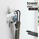 タワー tower 山崎実業 /石こうボード壁対応 トレー付きアンブレラホルダー /傘 収納 バー 壁付け ラック 棚 NEW LIFE