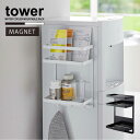タワー tower 山崎実業 /ウォーターサーバー横マグネットラック 2段 /マグネット ラック ウォーターサーバー 横 フック
