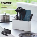 タワー tower 山崎実業 /シートまな板が収納できるツールスタンド ワイド /シートまな板 お玉 ツール 収納 キッチン スリム