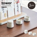 タワー tower 山崎実業 /神具 3点セット ホワイト 8188 /【コンパクト便】神具 神棚 お供え 陶器 器 蓋付き 米 塩 水 水玉 皿