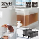 タワー tower 山崎実業 /冷蔵庫ドリンクサーバー / 冷蔵庫 内 置き型 冷水筒 ドリンク サーバー ジャグ スリム 麦茶 ウォーター
