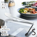 タワー tower 山崎実業 /シリコーン調理スプーン S /【普通郵便送料無料】シリコーン 調理 スプーン 小さめ 小さじ 計量 すくう
