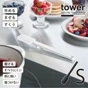 タワー tower 山崎実業 /シリコーンスパチュラ S /【普通郵便送料無料】シリコーン 調理 スパチュラ ヘラ 耐熱 食洗機対応