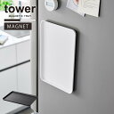 タワー tower 山崎実業 /マグネットトレー /【ゆうパケ送料無料】トレー マグネット 壁面 収納 冷蔵庫 家電 キッチン 浮かせる トレイ お盆 シンプル