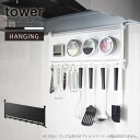 タワー tower 山崎実業 /レンジフードスチールパネル&フック /レンジフード スチール パネル フック マグネット収納シリーズ