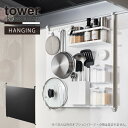 タワー tower 山崎実業 /レンジフードスチールパネル /【送料無料】レンジフード スチール パネル マグネット収納シリーズ