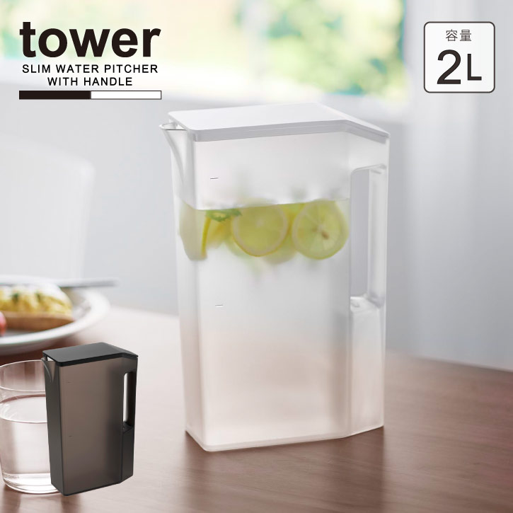 タワー tower 山崎実業 /ハンドル付きスリム冷水筒 2L / 冷水筒 スリム ドアポケット 麦茶 お茶 水出し ポット ジャグ 冷蔵庫中のサムネイル