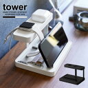 タワー tower 山崎実業 /モバイル充電ステーション / スマホ スマート ウォッチ ワイヤレス イヤホン 充電 マグセーフ スタンド