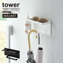 タワー tower 山崎実業 /マグネットUV対策用品収納ホルダー /マグネット 玄関ドア 収納 UV 日焼け止め 日傘 バー トレー付き