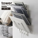 タワー tower 山崎実業 /石こうボード壁対応ウォールタブレットホルダー 4段 /タブレット ノート PC パソコン 収納 壁 ラック