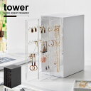 タワー tower 山崎実業 /スライド式ピアス&アクセサリーホルダー 3連 /アクセサリー 収納 ピアス ネックレス 引っ掛け シンプル