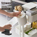 タワー tower 山崎実業 /マグネットトイレットペーパーホルダー /トイレットペーパー ロール 収納 ホルダー マグネット 磁石